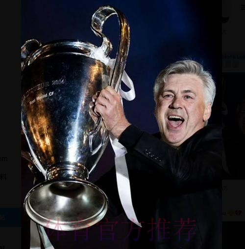 官方：安切洛蒂荣获环足奖年度最佳教练